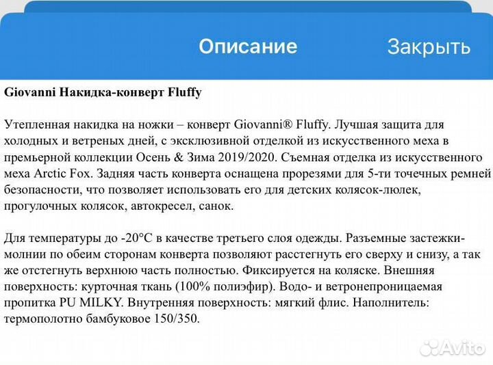 Накидка на ножки в коляску