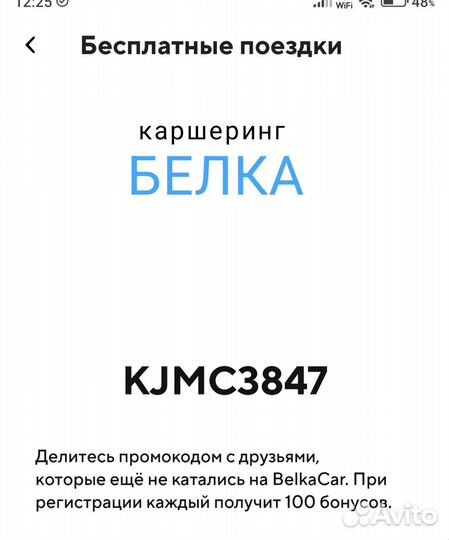 Белка каршеринг промокод 2023