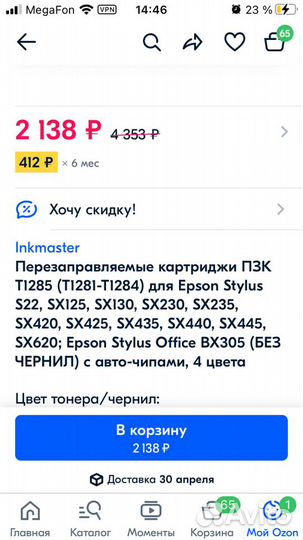 Краска для принтера epson