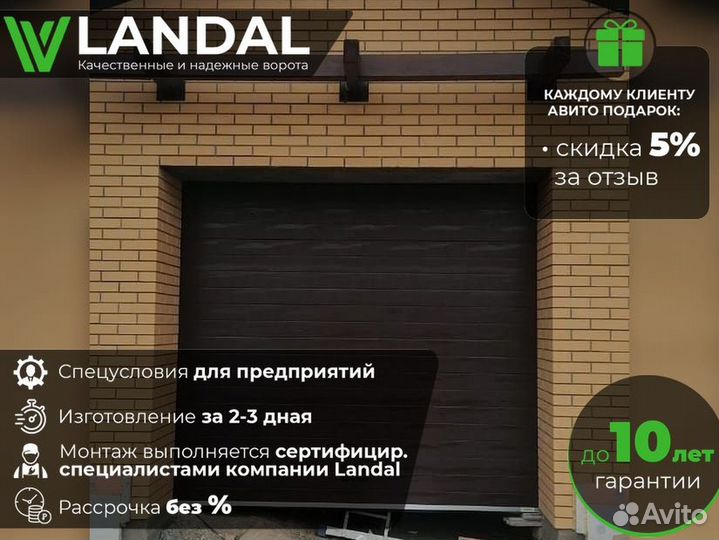 Ворота гаражные