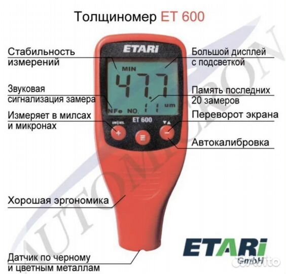 Толщиномер ET-600 для Цветных и Черных металлов