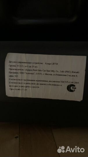 Детское автокресло от 0 до 25 кг