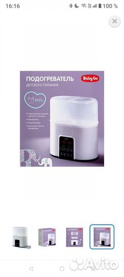 Подогреватель бутылочек baby go