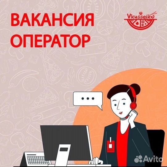 Оператор контактного центра