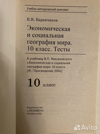 География 9-10 классы: тесты