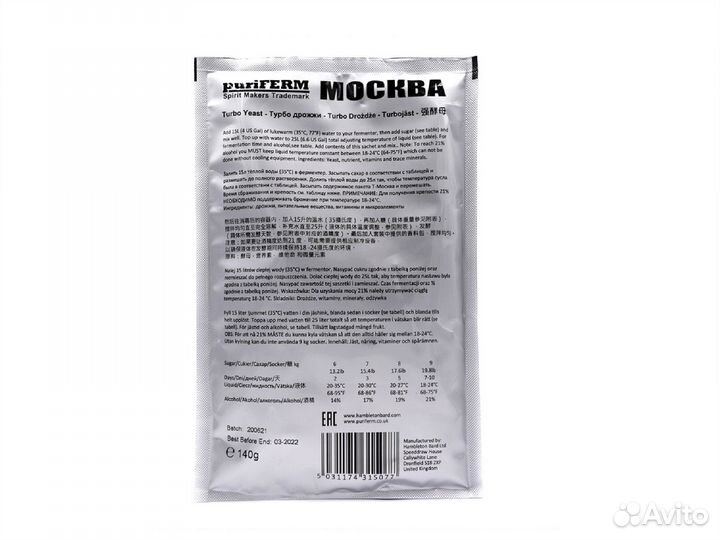 Дрожжи спиртовые турбо PuriFerm Turbo Москва(10шт)