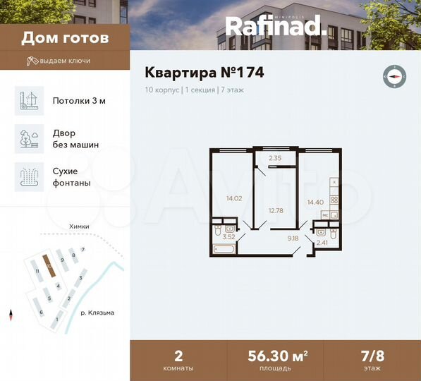 2-к. квартира, 56,3 м², 7/8 эт.