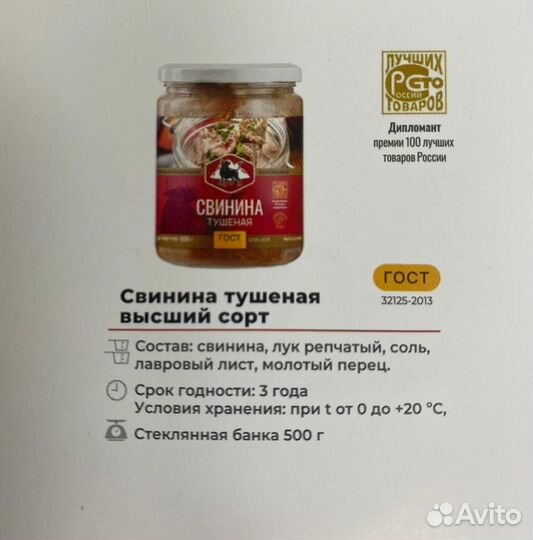 Консервы мясные