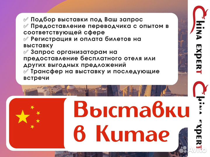 Переводчик в Шанхае на выставку