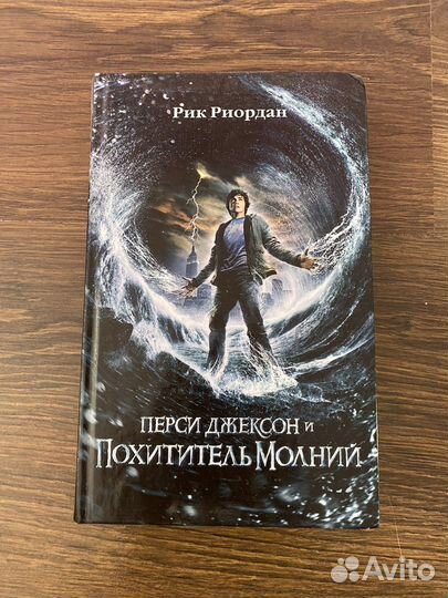 Похититель Молний