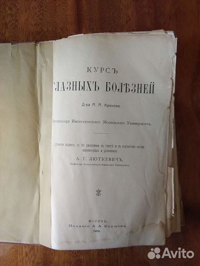 Антикварная книга 