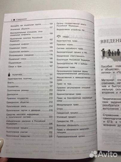 Справочник по обществознанию для огэ и егэ