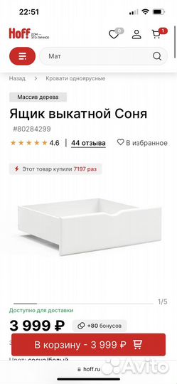 Ящик выкатной для кроватки hoff Соня - 2 шт