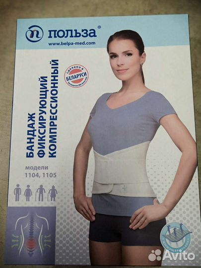 Бандаж фиксирующий компрессионный