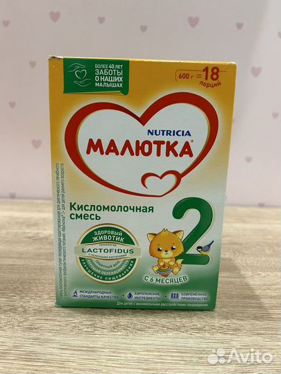 Малютка 2 кисломолочная