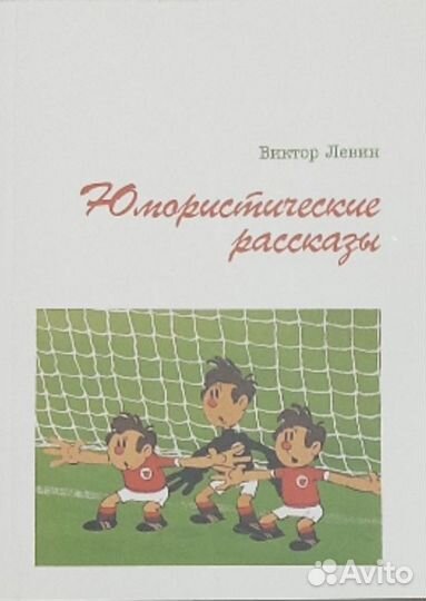 Юмористические рассказы