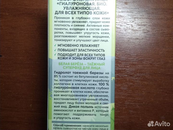 Сыворотка для лица