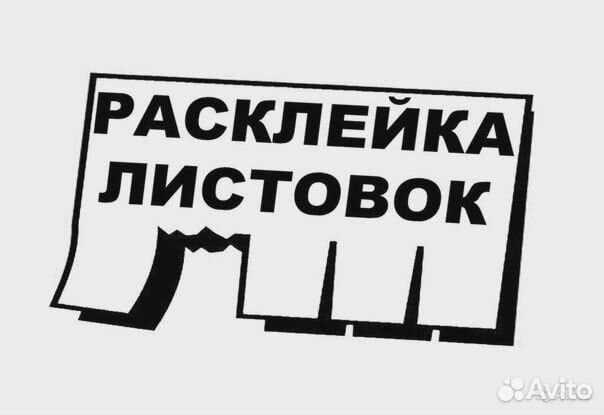 Расклейщик