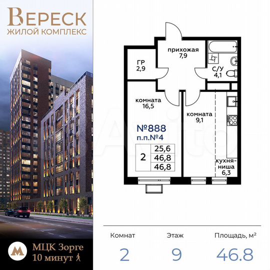 2-к. квартира, 47 м², 9/9 эт.