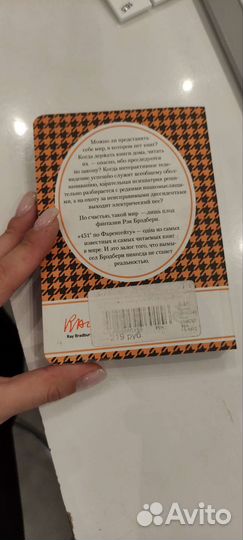 Книга 451 градус по Фаренгейту Рей Бредбери