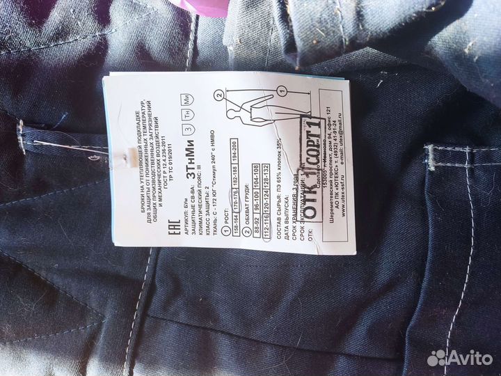 Рабочая спецодежда зимняя