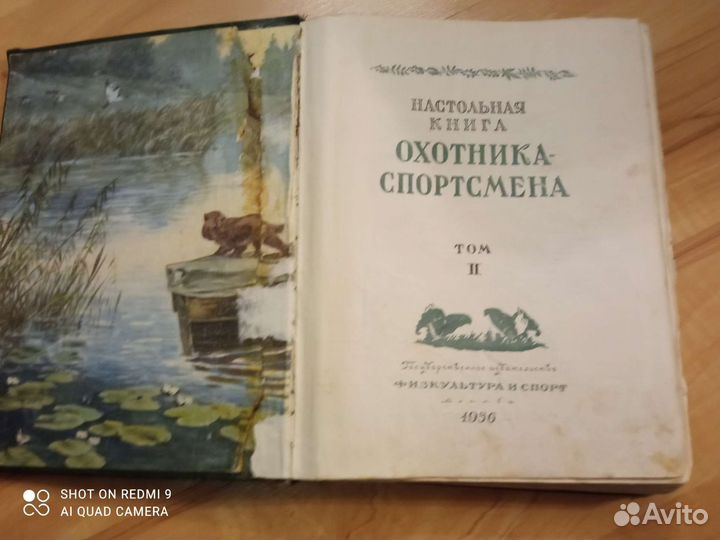 Настольная книга охотника спортсмена