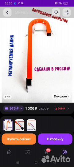 Кронштейн для крепления датчика эхолота