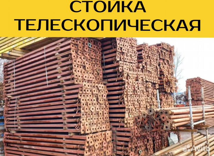 Стойка телескопическая 3,45