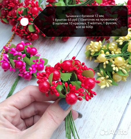 Тычинки с бусиной, искусственные цветочки