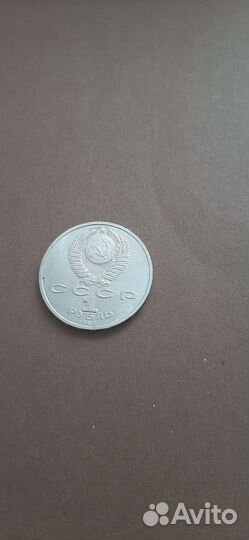 Монета 1 рубль 1988г.М.Горький