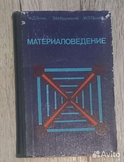 Материаловедение