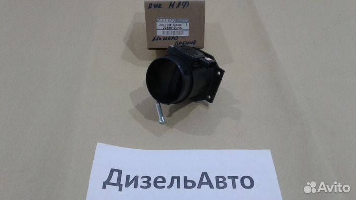 Датчик расхода воздуха MAF 22680-2J200 Nissan