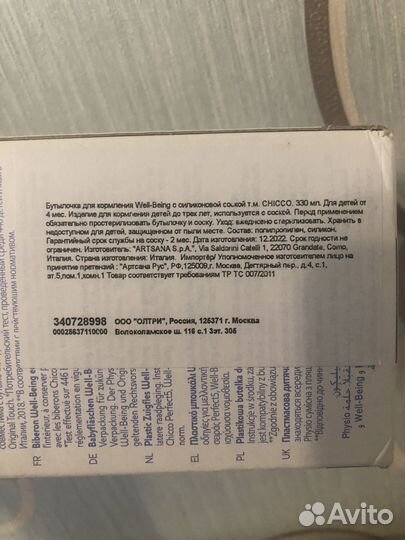 Бутылочка chicco детская