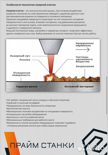 Аппарат лазерной очистки металла 3000W