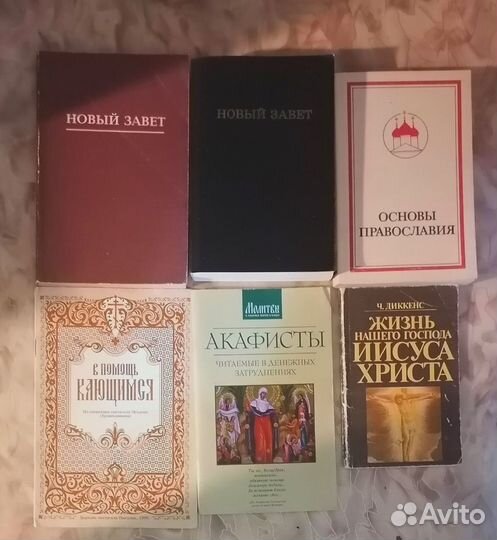 Библии и книги по православию