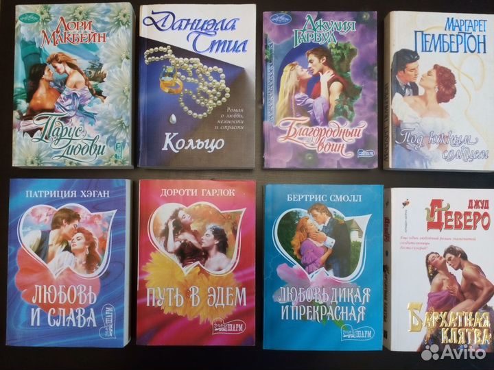 Книги - серии дамских романов (2 - ая часть)