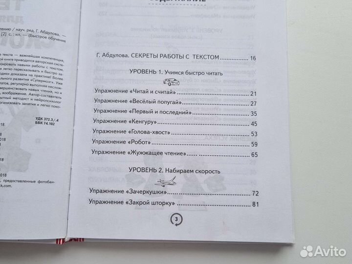 Тренажер доя обучения скорочтению