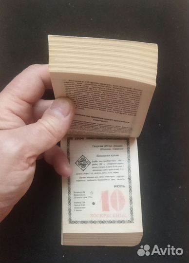 Отрывной настенный календарь 1994 год