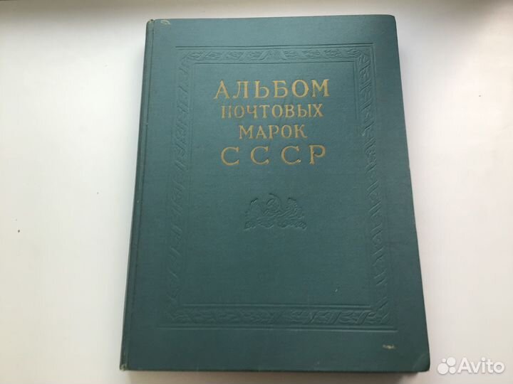 Альбом почтовых марок СССР 1966-71годы