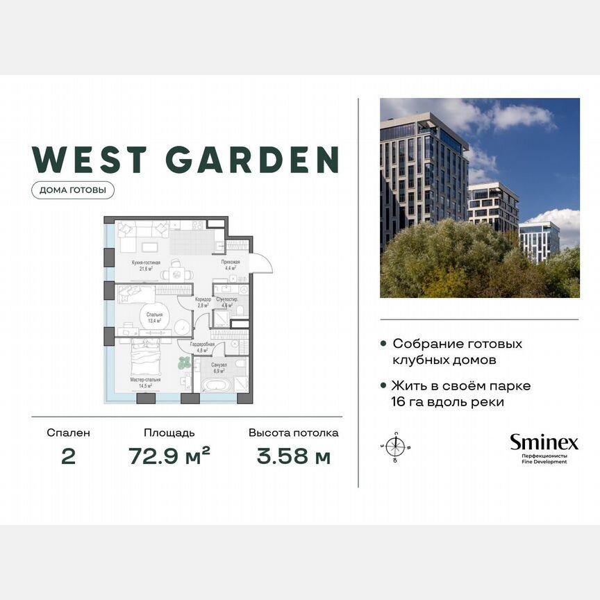 2-к. квартира, 72,9 м², 12/13 эт.