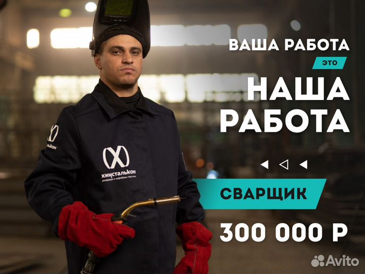 Сварщик вахта