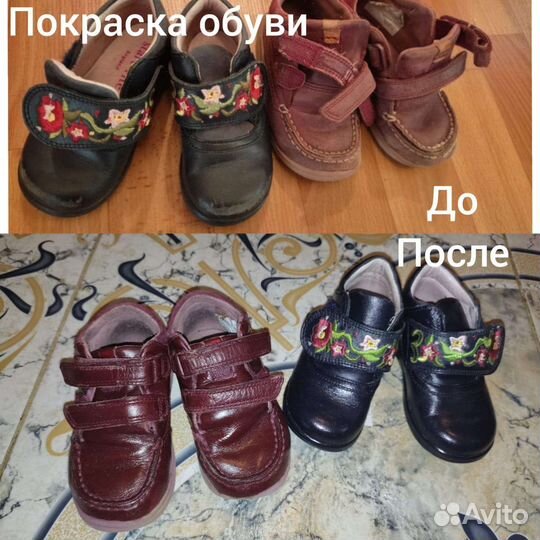 Ремонт обуви