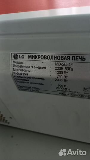 Микроволновка
