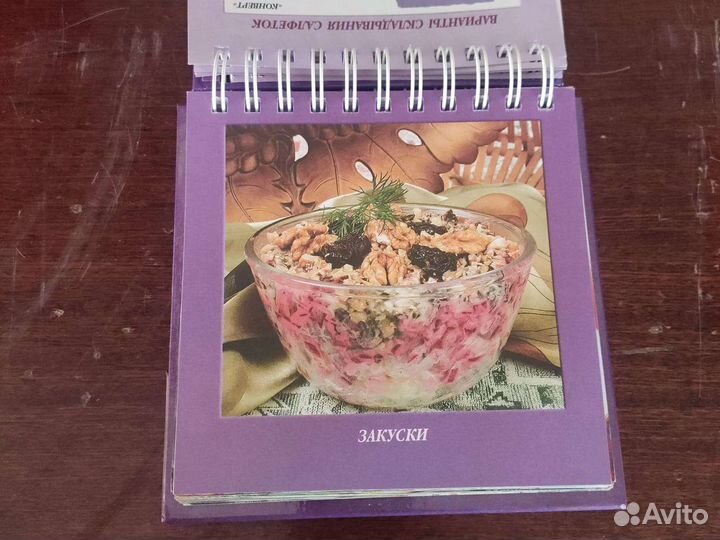 Настольная кулинарная книга сам себе повар