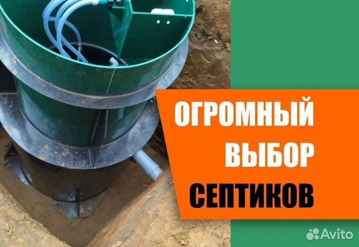 Септик Евролос про