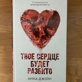 Книга анны джейн