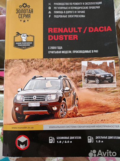 Руководство по ремонту Renault Duster