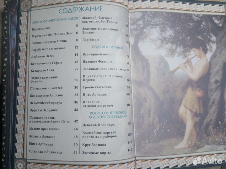 Книга сказки звездного неба