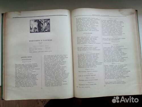 И.В.Гёте. Избранные произведения. 1950 г