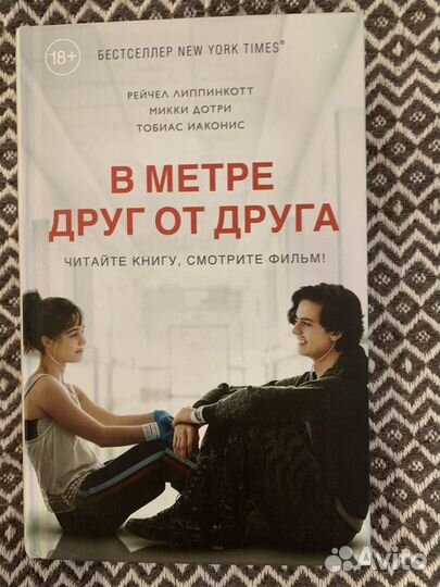 Книга В метре друг от друга